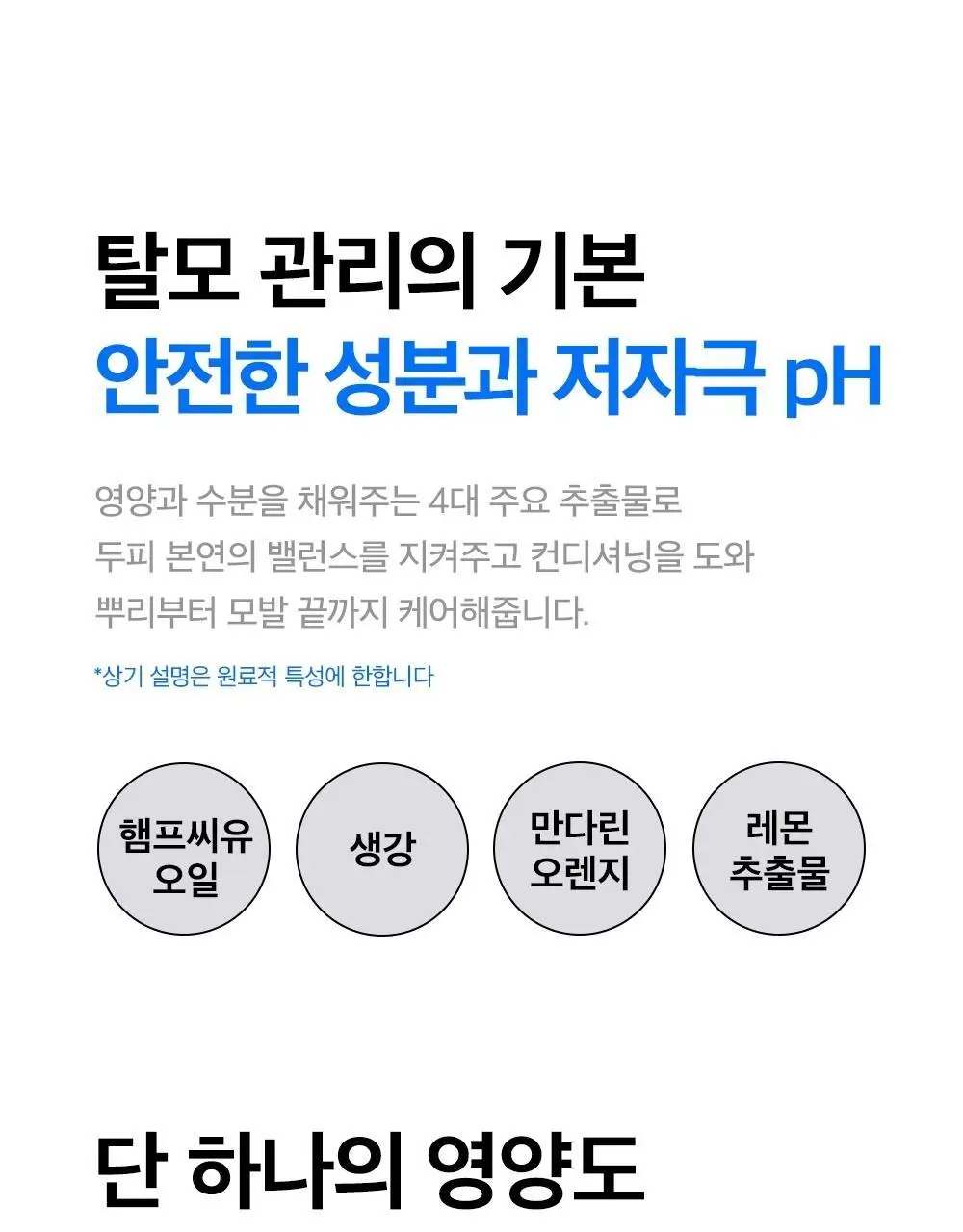 [탈모증상개선] 리필드 사이토카인 한/중/미 단독 특허 탈모샴푸 380ml 3종 택 1 상세페이지 34